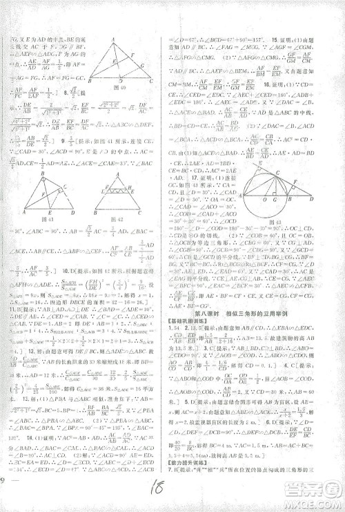 吉林人民出版社2021全科王同步课时练习数学九年级下册新课标人教版答案 吉林人民出版社2021全科王同步课时练习数学九年级下册新课标人教版答案