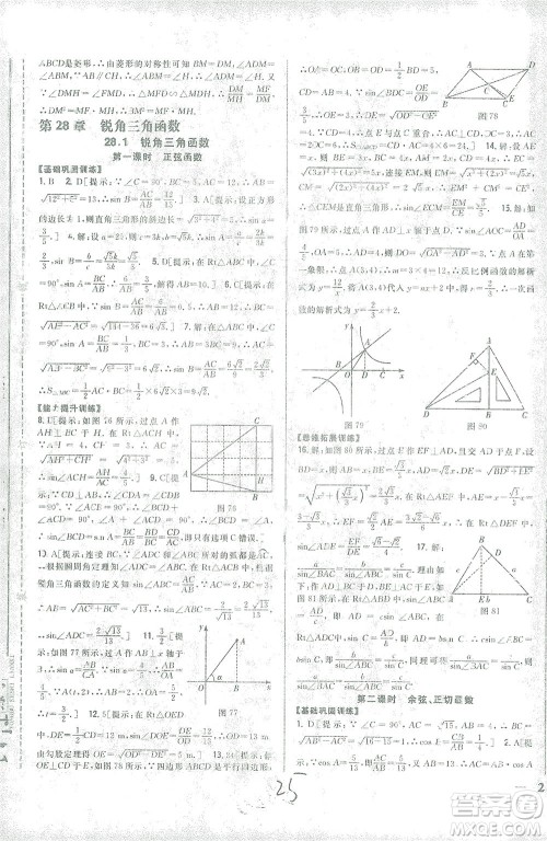 吉林人民出版社2021全科王同步课时练习数学九年级下册新课标人教版答案 吉林人民出版社2021全科王同步课时练习数学九年级下册新课标人教版答案
