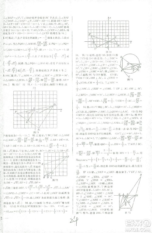 吉林人民出版社2021全科王同步课时练习数学九年级下册新课标人教版答案 吉林人民出版社2021全科王同步课时练习数学九年级下册新课标人教版答案