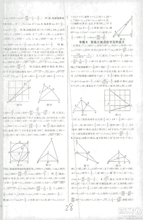 吉林人民出版社2021全科王同步课时练习数学九年级下册新课标人教版答案 吉林人民出版社2021全科王同步课时练习数学九年级下册新课标人教版答案