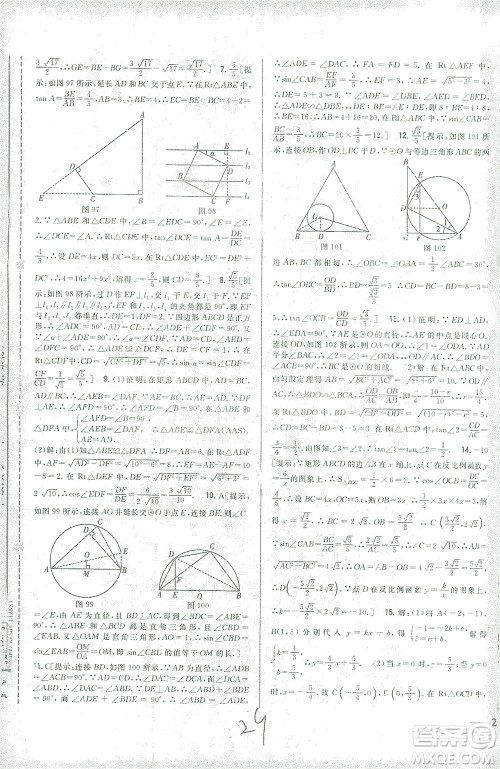 吉林人民出版社2021全科王同步课时练习数学九年级下册新课标人教版答案 吉林人民出版社2021全科王同步课时练习数学九年级下册新课标人教版答案