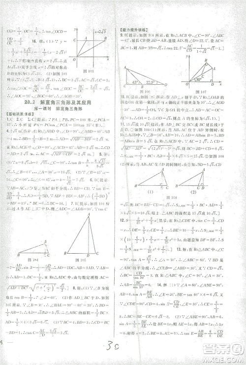 吉林人民出版社2021全科王同步课时练习数学九年级下册新课标人教版答案 吉林人民出版社2021全科王同步课时练习数学九年级下册新课标人教版答案