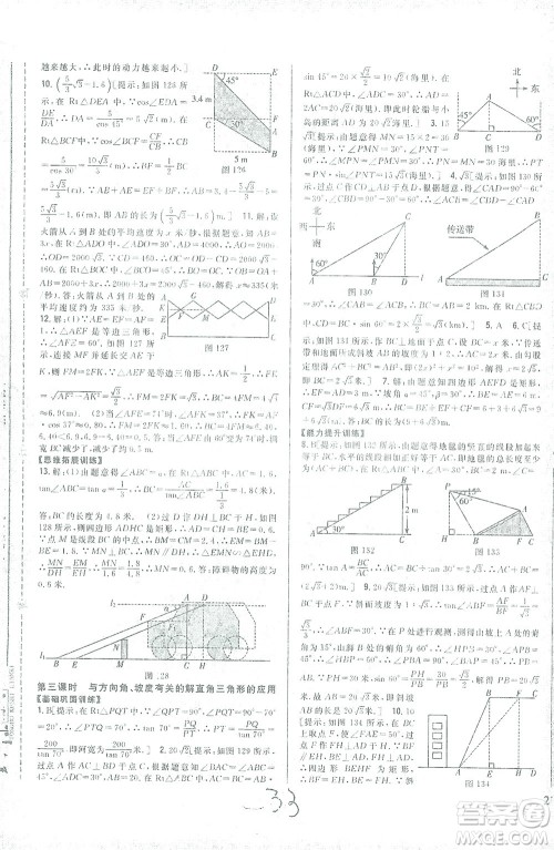 吉林人民出版社2021全科王同步课时练习数学九年级下册新课标人教版答案 吉林人民出版社2021全科王同步课时练习数学九年级下册新课标人教版答案