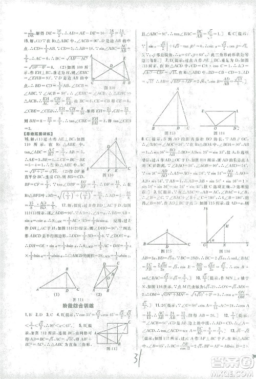 吉林人民出版社2021全科王同步课时练习数学九年级下册新课标人教版答案 吉林人民出版社2021全科王同步课时练习数学九年级下册新课标人教版答案