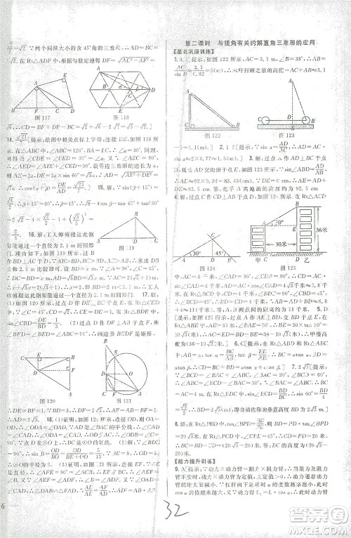吉林人民出版社2021全科王同步课时练习数学九年级下册新课标人教版答案 吉林人民出版社2021全科王同步课时练习数学九年级下册新课标人教版答案