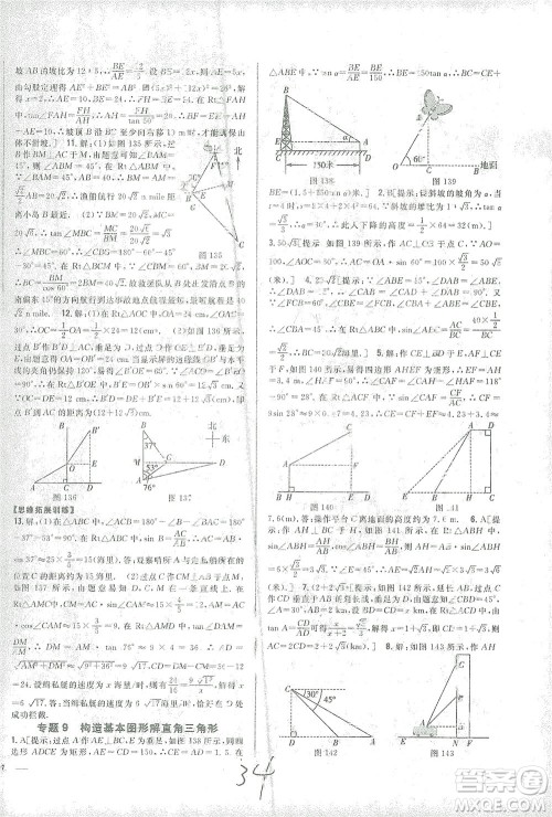 吉林人民出版社2021全科王同步课时练习数学九年级下册新课标人教版答案 吉林人民出版社2021全科王同步课时练习数学九年级下册新课标人教版答案
