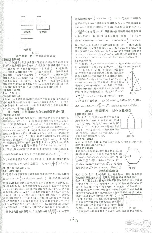 吉林人民出版社2021全科王同步课时练习数学九年级下册新课标人教版答案 吉林人民出版社2021全科王同步课时练习数学九年级下册新课标人教版答案