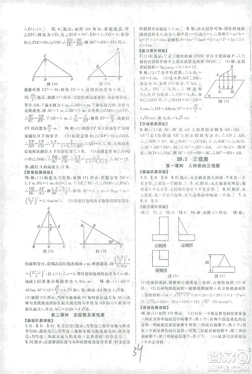 吉林人民出版社2021全科王同步课时练习数学九年级下册新课标人教版答案 吉林人民出版社2021全科王同步课时练习数学九年级下册新课标人教版答案