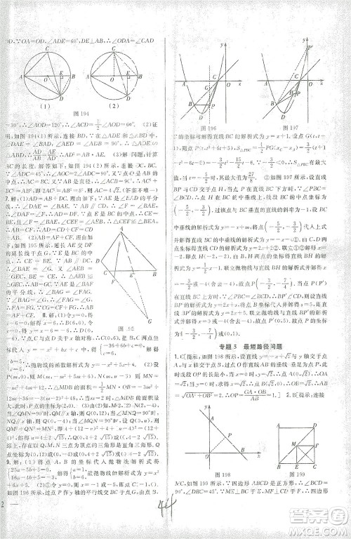 吉林人民出版社2021全科王同步课时练习数学九年级下册新课标人教版答案 吉林人民出版社2021全科王同步课时练习数学九年级下册新课标人教版答案