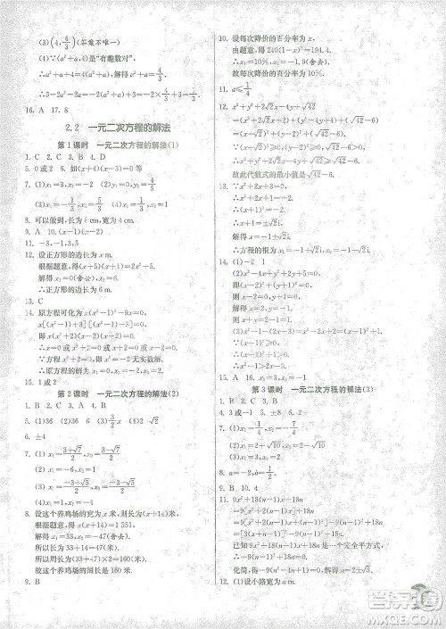 江苏人民出版社2021实验班提优训练八年级下册数学浙教版参考答案