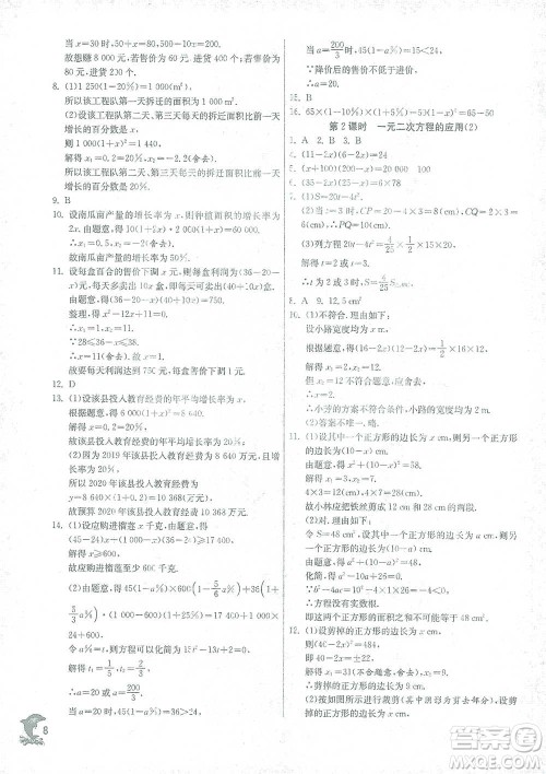江苏人民出版社2021实验班提优训练八年级下册数学浙教版参考答案 江苏人民出版社2021实验班提优训练八年级下册数学浙教版参考答案