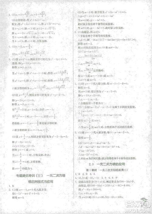 江苏人民出版社2021实验班提优训练八年级下册数学浙教版参考答案 江苏人民出版社2021实验班提优训练八年级下册数学浙教版参考答案