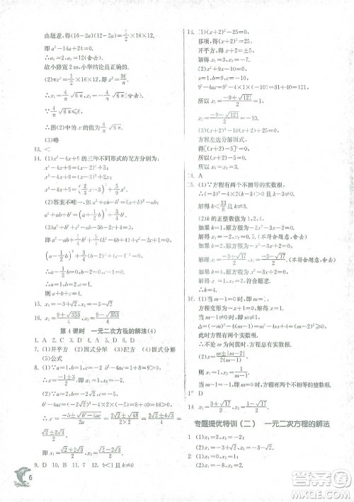 江苏人民出版社2021实验班提优训练八年级下册数学浙教版参考答案