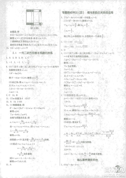 江苏人民出版社2021实验班提优训练八年级下册数学浙教版参考答案 江苏人民出版社2021实验班提优训练八年级下册数学浙教版参考答案