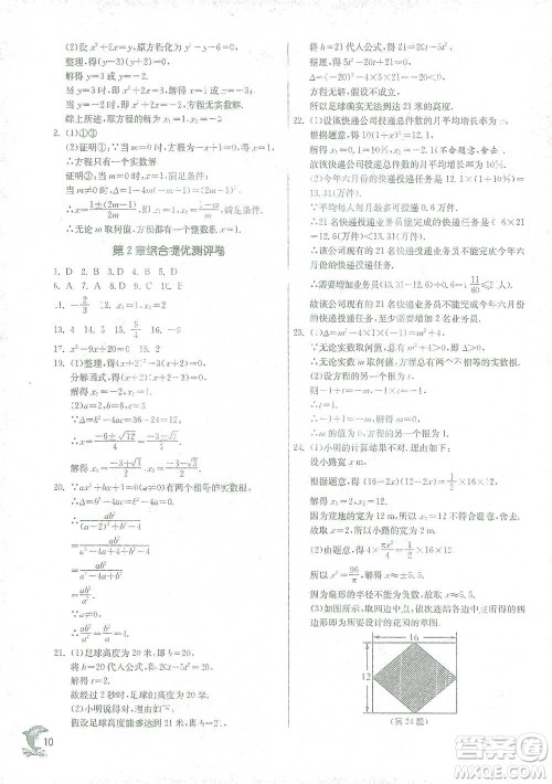 江苏人民出版社2021实验班提优训练八年级下册数学浙教版参考答案