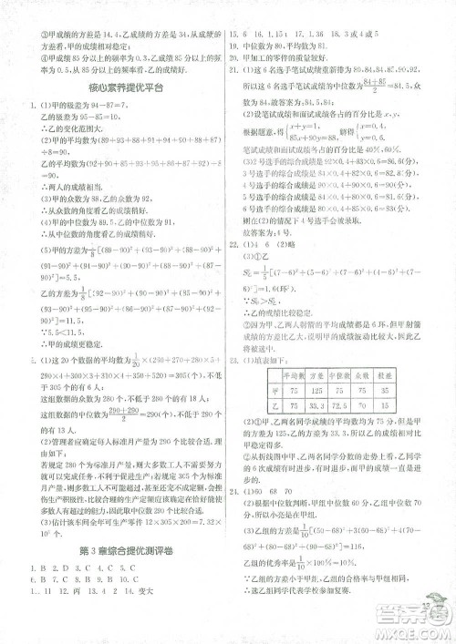 江苏人民出版社2021实验班提优训练八年级下册数学浙教版参考答案 江苏人民出版社2021实验班提优训练八年级下册数学浙教版参考答案