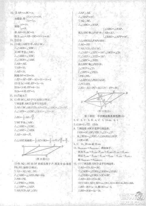 江苏人民出版社2021实验班提优训练八年级下册数学浙教版参考答案 江苏人民出版社2021实验班提优训练八年级下册数学浙教版参考答案