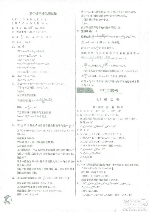 江苏人民出版社2021实验班提优训练八年级下册数学浙教版参考答案 江苏人民出版社2021实验班提优训练八年级下册数学浙教版参考答案