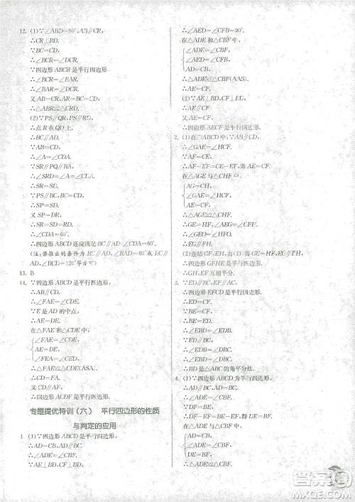 江苏人民出版社2021实验班提优训练八年级下册数学浙教版参考答案 江苏人民出版社2021实验班提优训练八年级下册数学浙教版参考答案