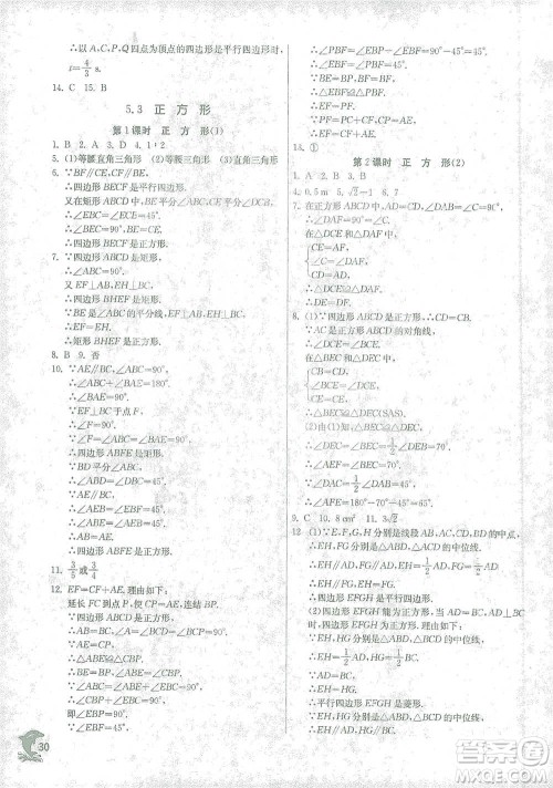 江苏人民出版社2021实验班提优训练八年级下册数学浙教版参考答案 江苏人民出版社2021实验班提优训练八年级下册数学浙教版参考答案