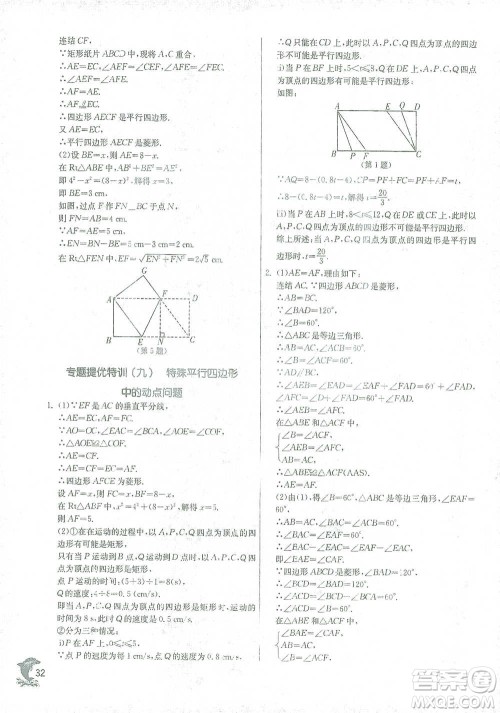 江苏人民出版社2021实验班提优训练八年级下册数学浙教版参考答案 江苏人民出版社2021实验班提优训练八年级下册数学浙教版参考答案