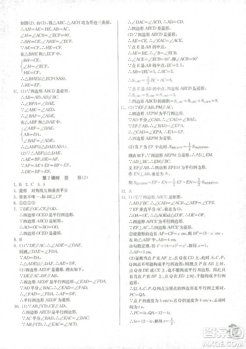 江苏人民出版社2021实验班提优训练八年级下册数学浙教版参考答案 江苏人民出版社2021实验班提优训练八年级下册数学浙教版参考答案
