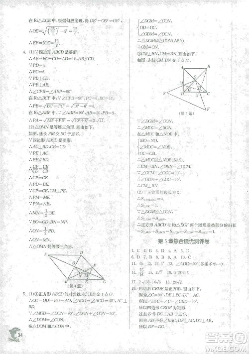 江苏人民出版社2021实验班提优训练八年级下册数学浙教版参考答案