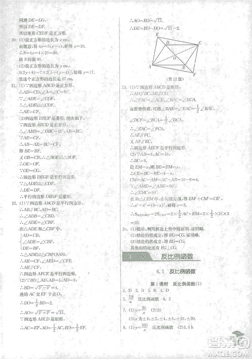 江苏人民出版社2021实验班提优训练八年级下册数学浙教版参考答案 江苏人民出版社2021实验班提优训练八年级下册数学浙教版参考答案
