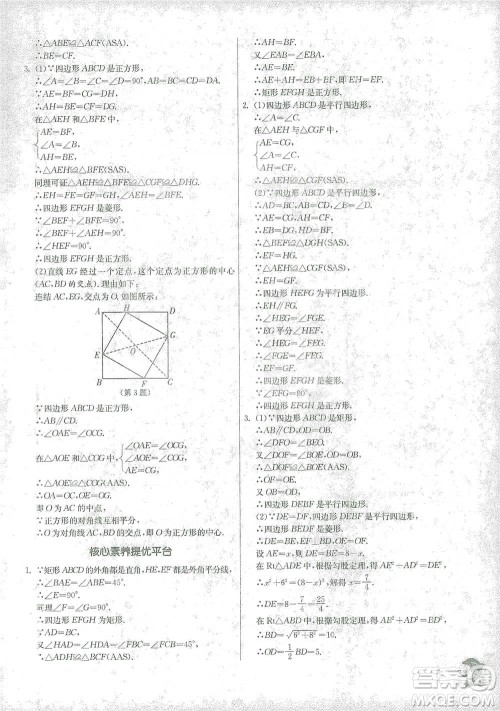 江苏人民出版社2021实验班提优训练八年级下册数学浙教版参考答案 江苏人民出版社2021实验班提优训练八年级下册数学浙教版参考答案