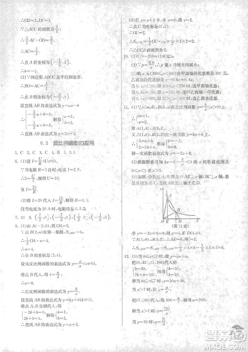 江苏人民出版社2021实验班提优训练八年级下册数学浙教版参考答案