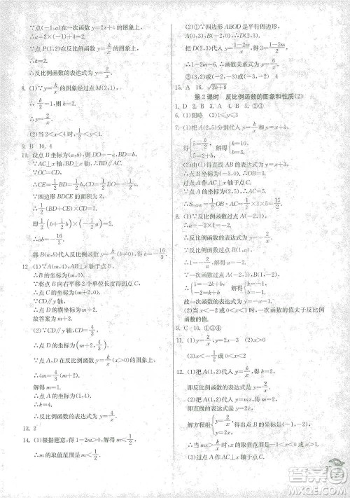 江苏人民出版社2021实验班提优训练八年级下册数学浙教版参考答案 江苏人民出版社2021实验班提优训练八年级下册数学浙教版参考答案