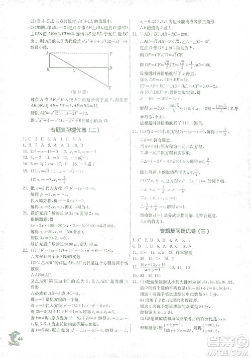江苏人民出版社2021实验班提优训练八年级下册数学浙教版参考答案 江苏人民出版社2021实验班提优训练八年级下册数学浙教版参考答案