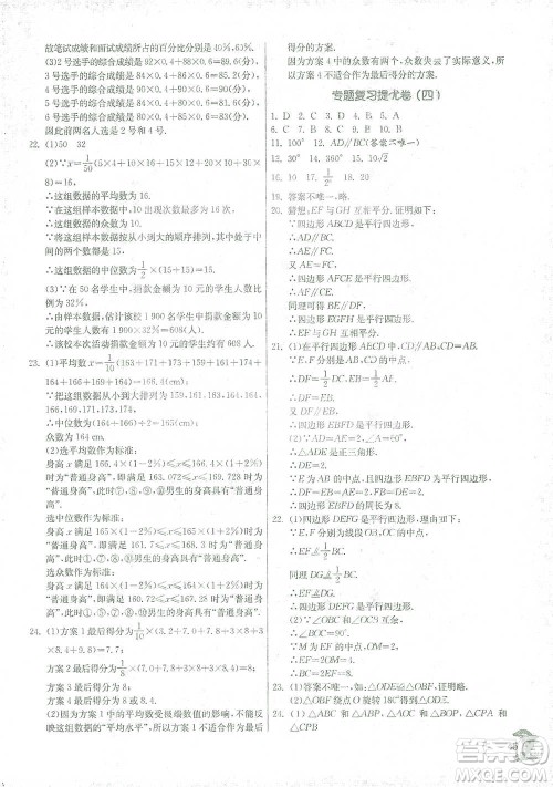 江苏人民出版社2021实验班提优训练八年级下册数学浙教版参考答案 江苏人民出版社2021实验班提优训练八年级下册数学浙教版参考答案