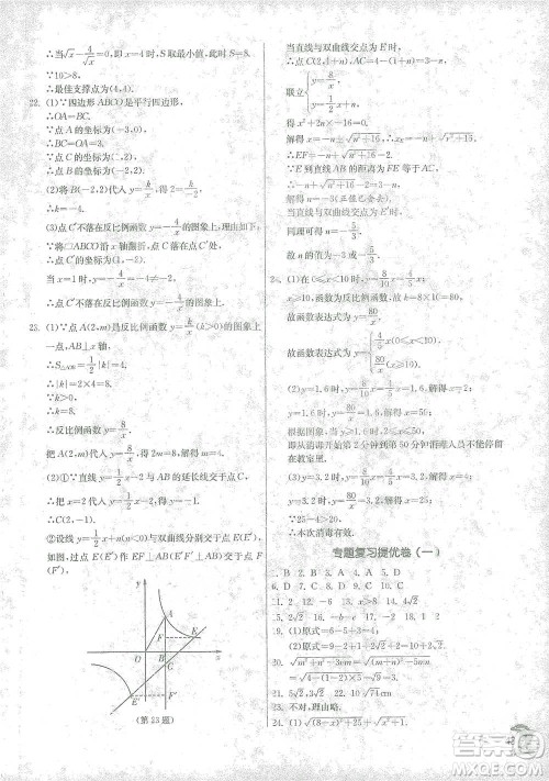 江苏人民出版社2021实验班提优训练八年级下册数学浙教版参考答案