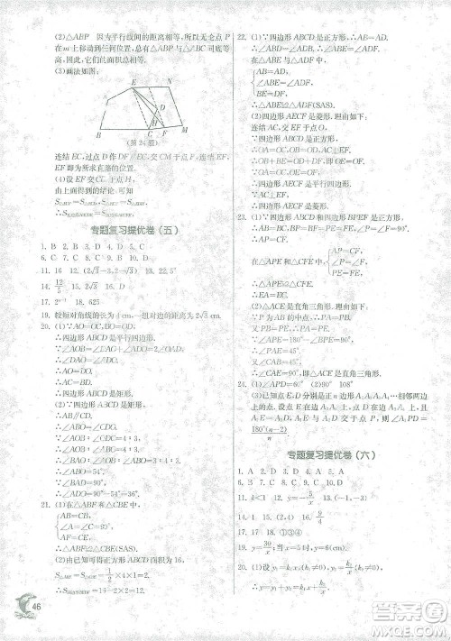 江苏人民出版社2021实验班提优训练八年级下册数学浙教版参考答案