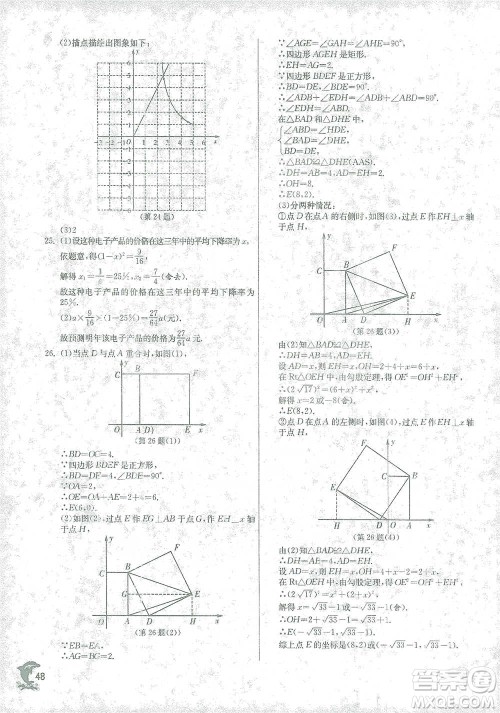 江苏人民出版社2021实验班提优训练八年级下册数学浙教版参考答案 江苏人民出版社2021实验班提优训练八年级下册数学浙教版参考答案