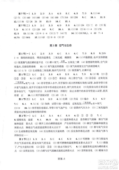 浙江少年儿童出版社2021每课一练八年级下册科学ZH浙教版答案