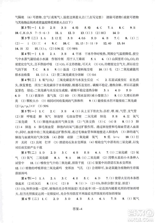 浙江少年儿童出版社2021每课一练八年级下册科学ZH浙教版答案