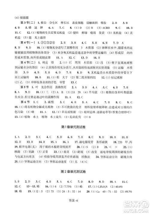 浙江少年儿童出版社2021每课一练八年级下册科学ZH浙教版答案