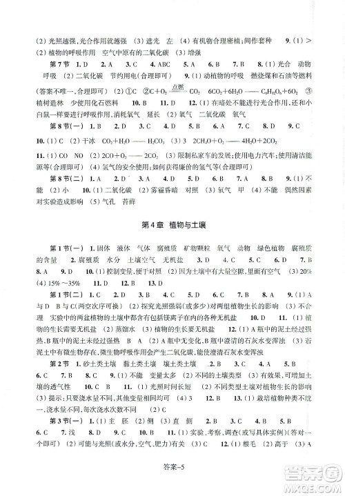 浙江少年儿童出版社2021每课一练八年级下册科学ZH浙教版答案