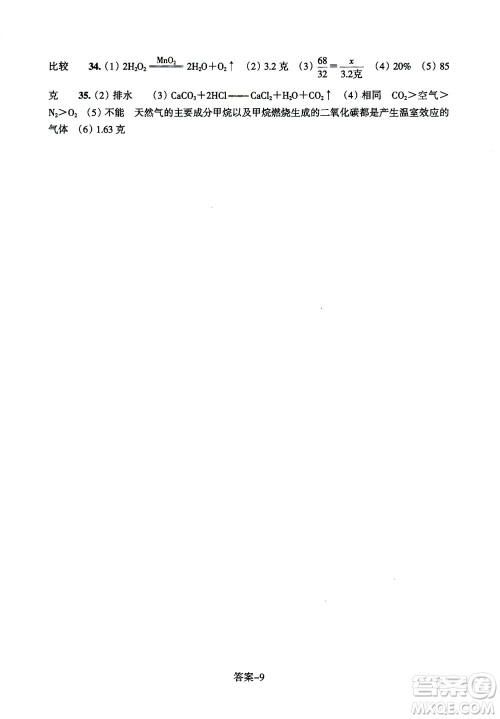 浙江少年儿童出版社2021每课一练八年级下册科学ZH浙教版答案