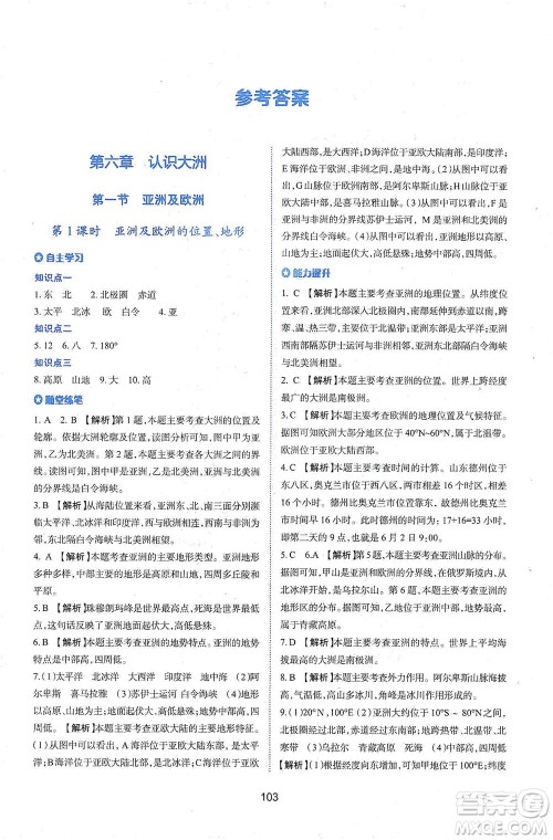 陕西人民教育出版社2021新课程学习与评价地理七年级下册M版湘教版答案