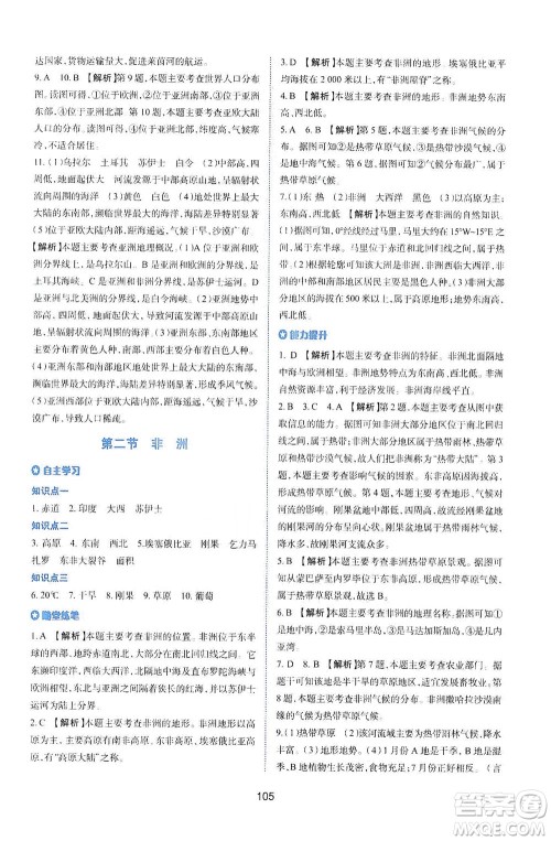 陕西人民教育出版社2021新课程学习与评价地理七年级下册M版湘教版答案