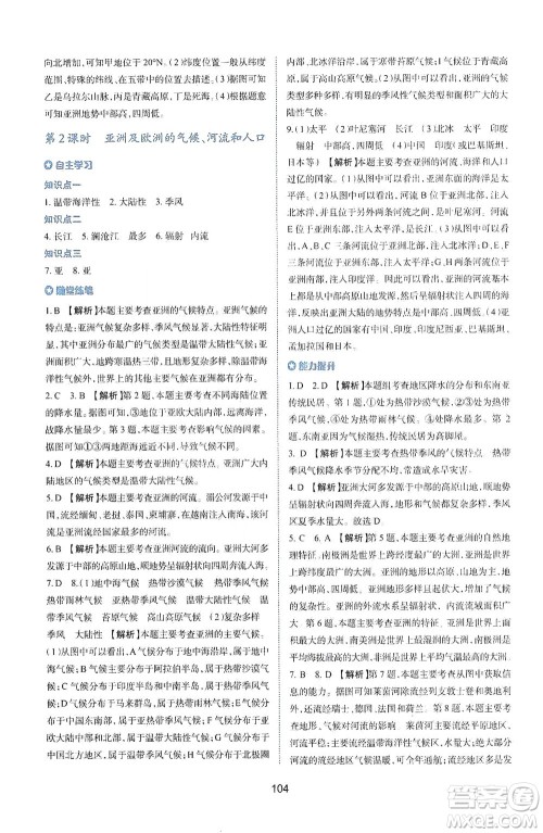陕西人民教育出版社2021新课程学习与评价地理七年级下册M版湘教版答案