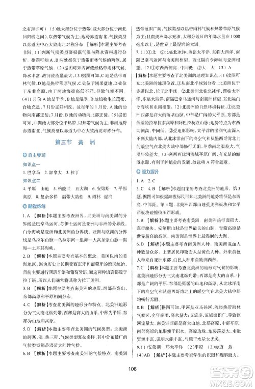 陕西人民教育出版社2021新课程学习与评价地理七年级下册M版湘教版答案