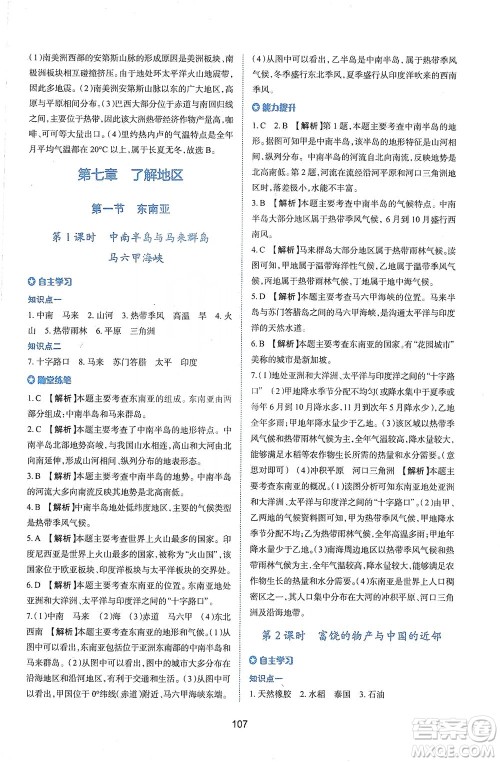 陕西人民教育出版社2021新课程学习与评价地理七年级下册M版湘教版答案