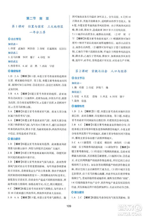 陕西人民教育出版社2021新课程学习与评价地理七年级下册M版湘教版答案