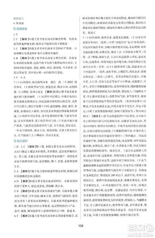 陕西人民教育出版社2021新课程学习与评价地理七年级下册M版湘教版答案