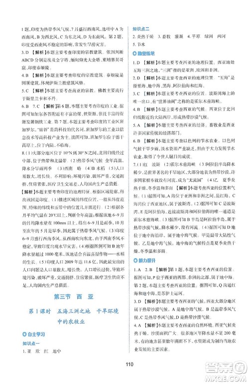 陕西人民教育出版社2021新课程学习与评价地理七年级下册M版湘教版答案