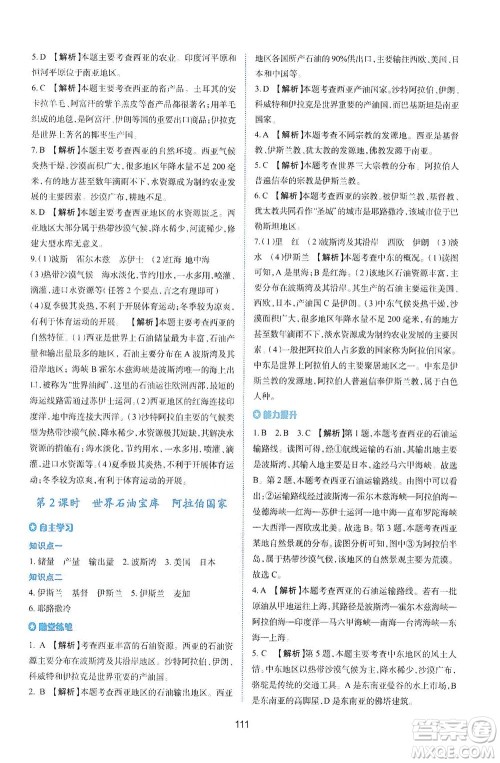 陕西人民教育出版社2021新课程学习与评价地理七年级下册M版湘教版答案